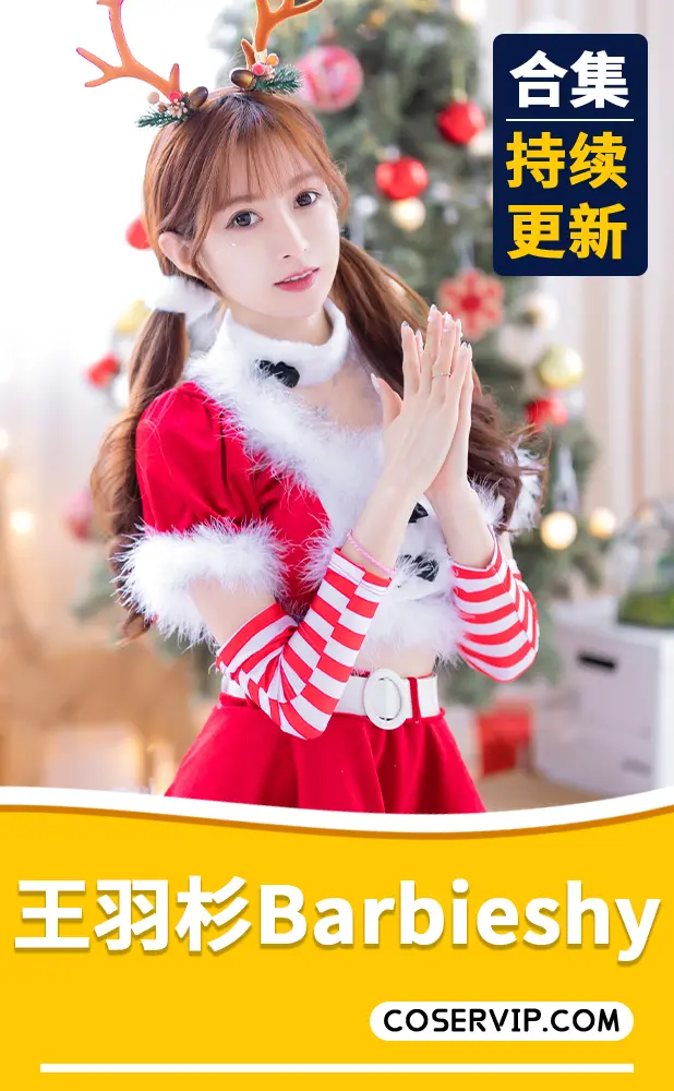 【王羽杉Barbieshy】斗鱼美女主播直播间及日常美图作品合集[29套][6.88GB]