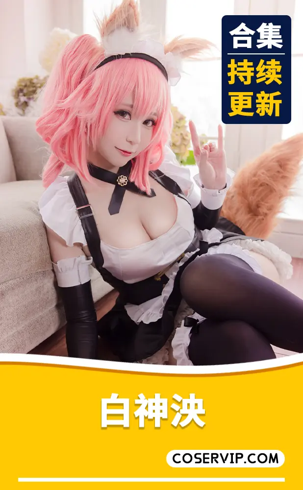 【白神泱】NO.07 黑丝兽耳 [14P-8MB][免费版]插图