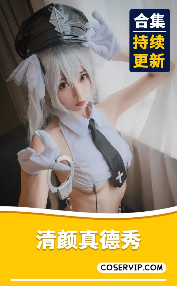 【清颜颜子】微博动漫博主COS作品合集[6套][1.17GB]