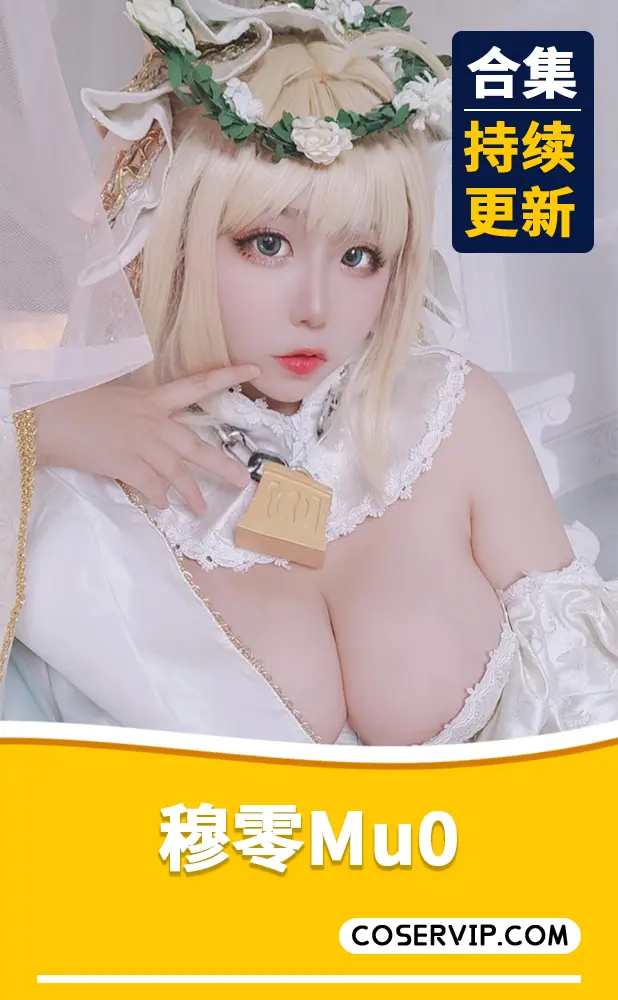 【穆零Mu0】微博动漫博主COS写真合集[44套][5.08GB]