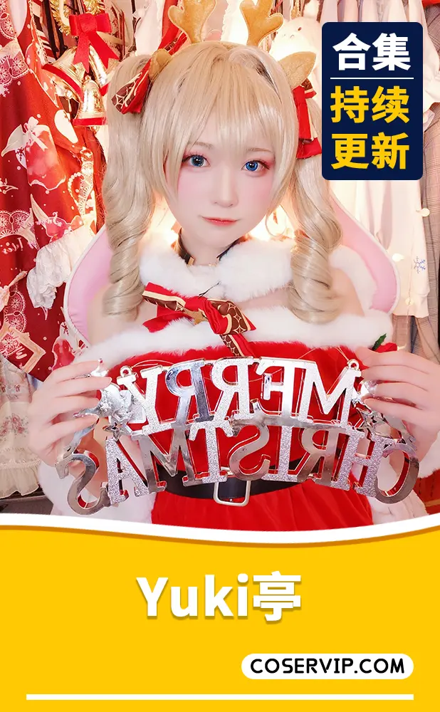 【Yuki亭】COS作品合集[29套][2.70GB]
