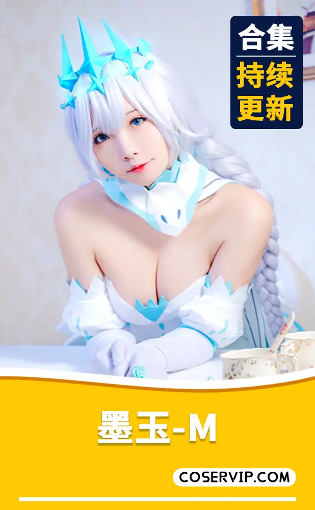 【墨玉-M】微博动漫博主COS作品合集[12套][7.43GB]