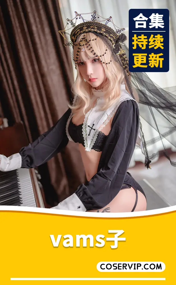 【vams子】虎牙主播COS写真合集[12套][5.42GB]