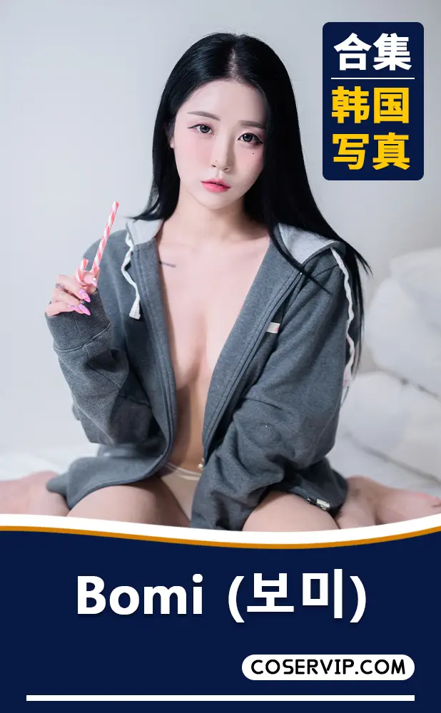 【Bomi (보미)】韩国小姐姐写真作品合集[114套][243.63GB]