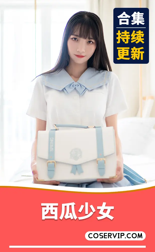 【西呱呀呀呀】微博动漫博主COS写真合集[30套][9.20GB]插图9