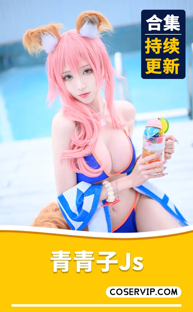 【青青子SLR】微博COSER作品合集[24套][4.14GB]