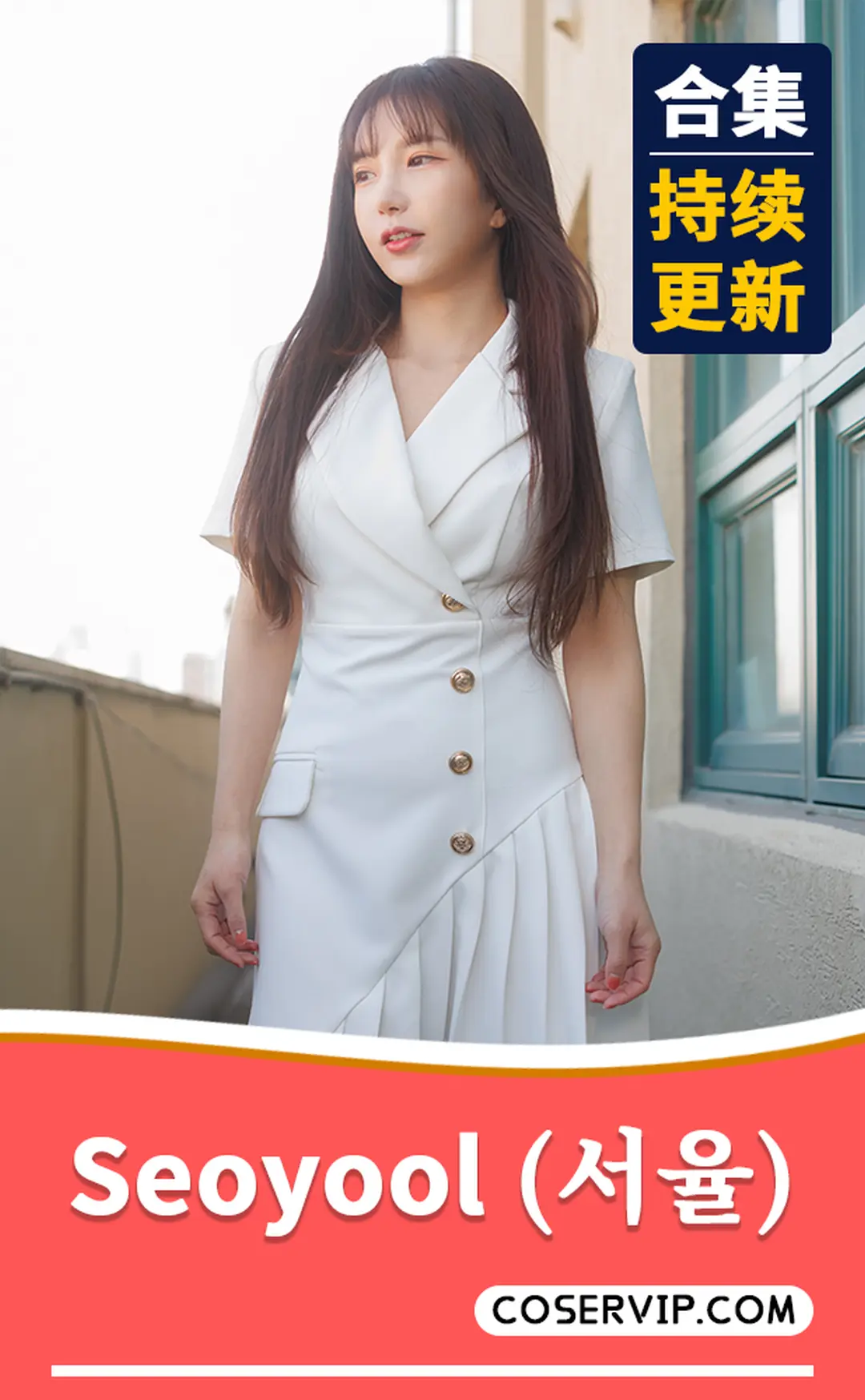 【Seoyool (서율)】NO.01 [Bimilstory] Seoyool (서율) – Vol.02 At Dawn [118P3V-4.76GB]