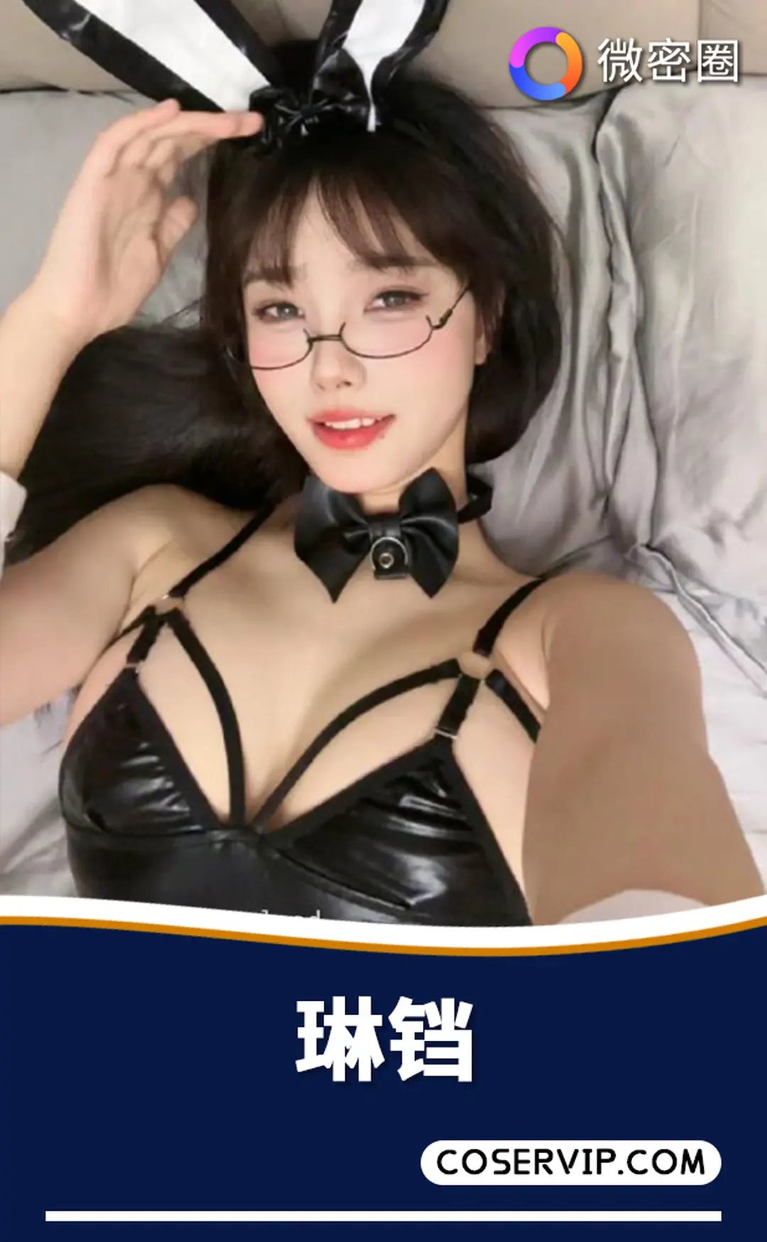 【琳铛】微密圈写真作品合集