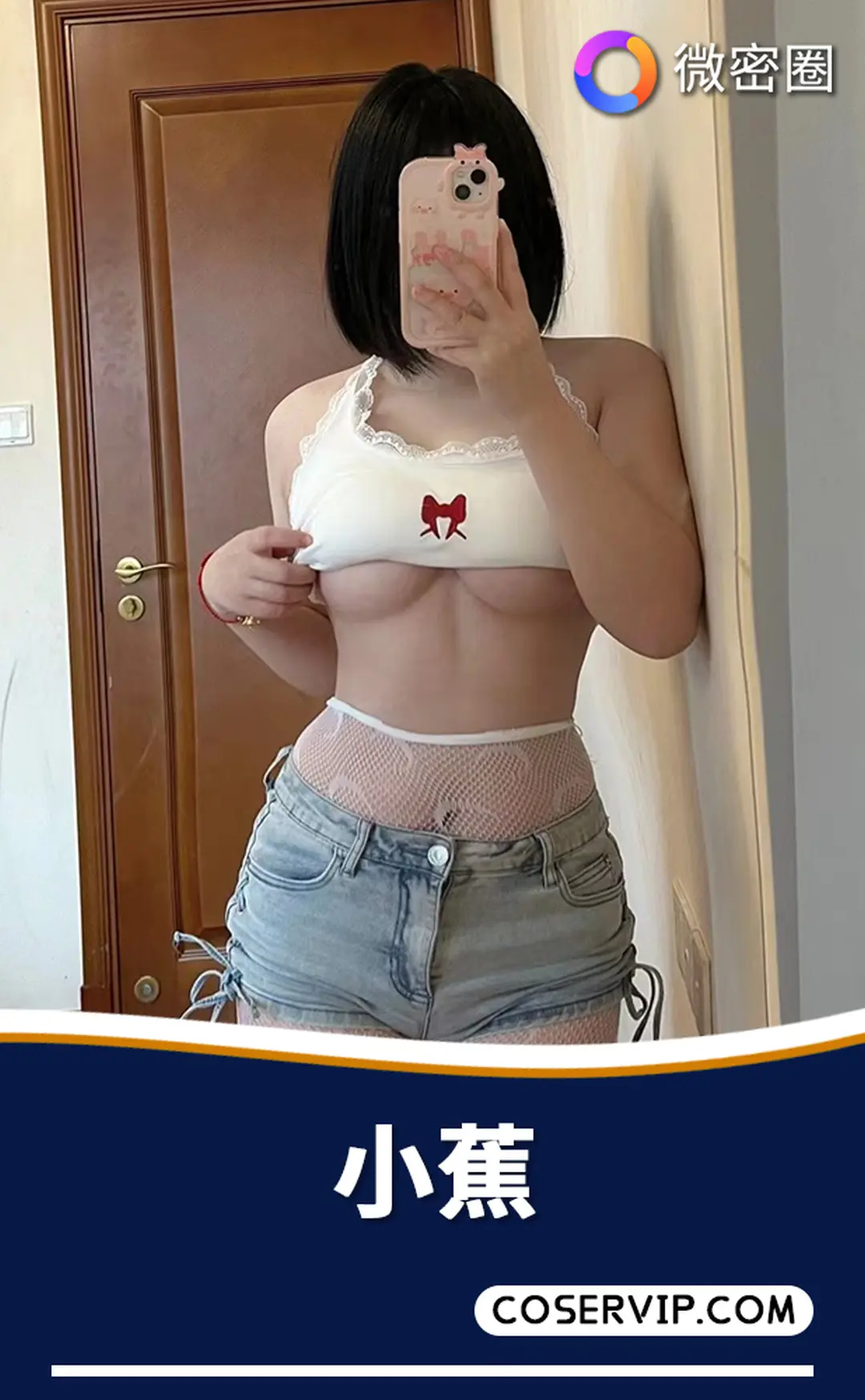 【小蕉】微密圈写真作品合集