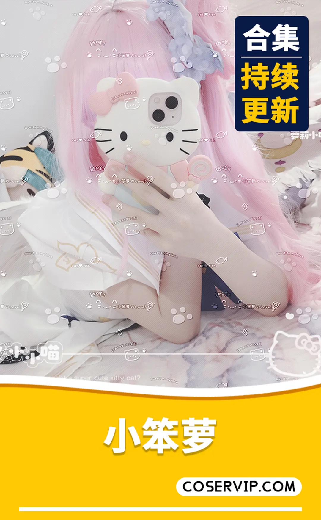 【小笨萝】B站主播COS作品合集[7套][406MB]