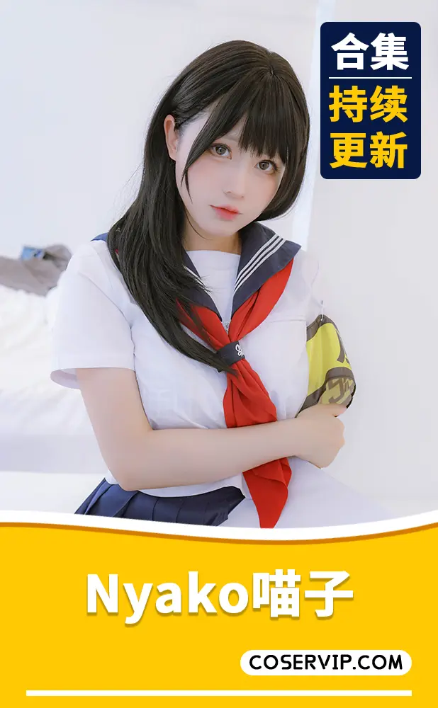 【Nyako喵子】COS私房作品合集[66套][36.8GB]