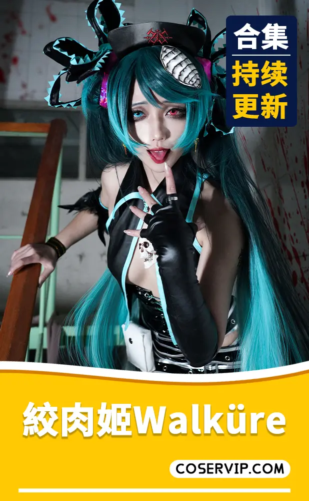 【絞肉姬Walküre】NO.07 命运石之门 牧濑红莉栖 [52P-250MB][免费版]插图