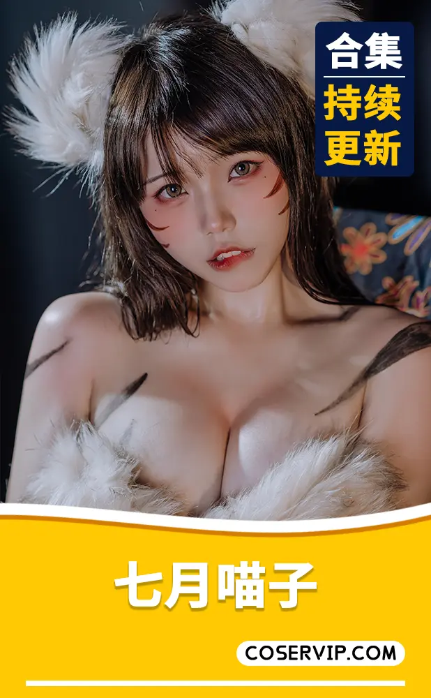 【七月喵子】COS作品美图合集[41套][18.3GB]