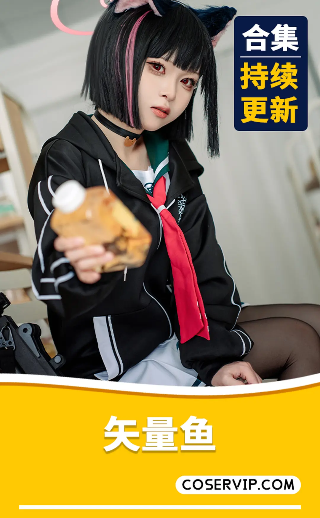 【矢量鱼】COS写真作品合集[2套][543MB]
