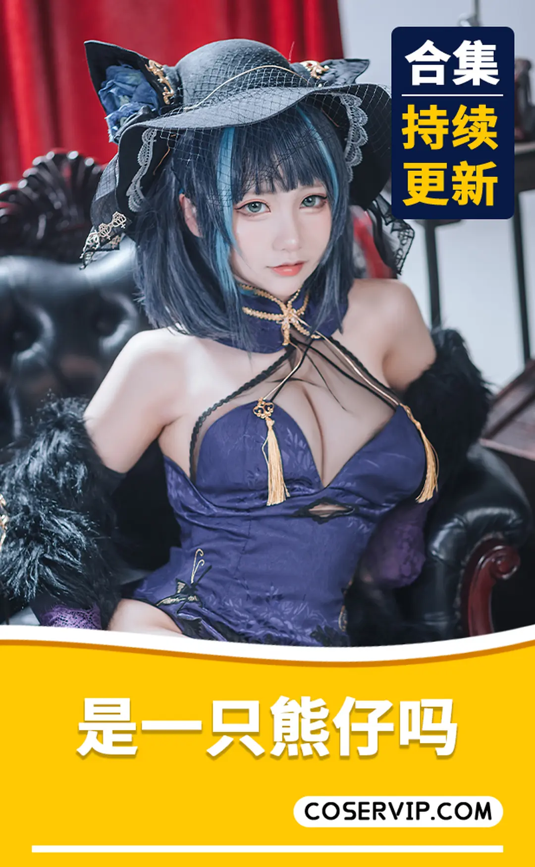 【是一只熊仔吗】微博动漫博主COS写真合集[35套][4.44GB]