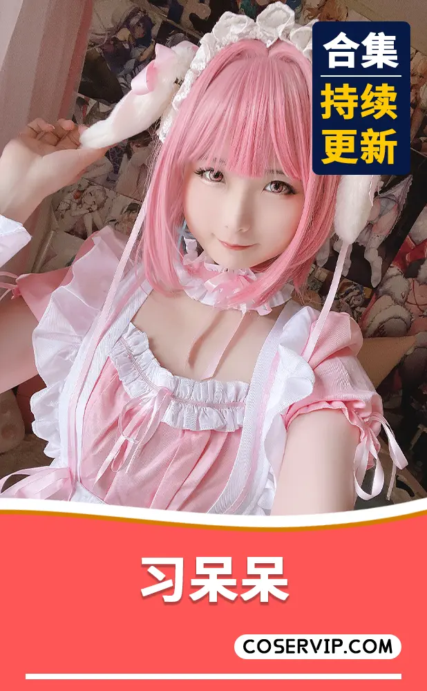 【Misa呆呆】古早网红Coser福利姬作品合集[129套][8.93GB]