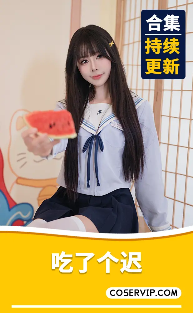 【吃了个迟】NO.001 夏日呓语 [162P-7.31GB]