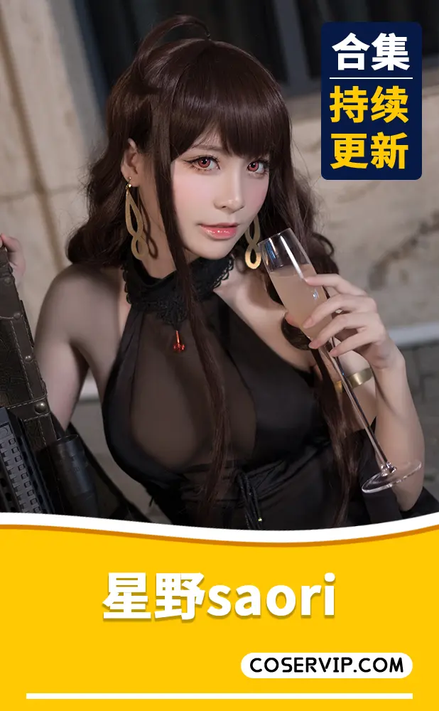 【星野saori】COS作品合集[8套][703MB]