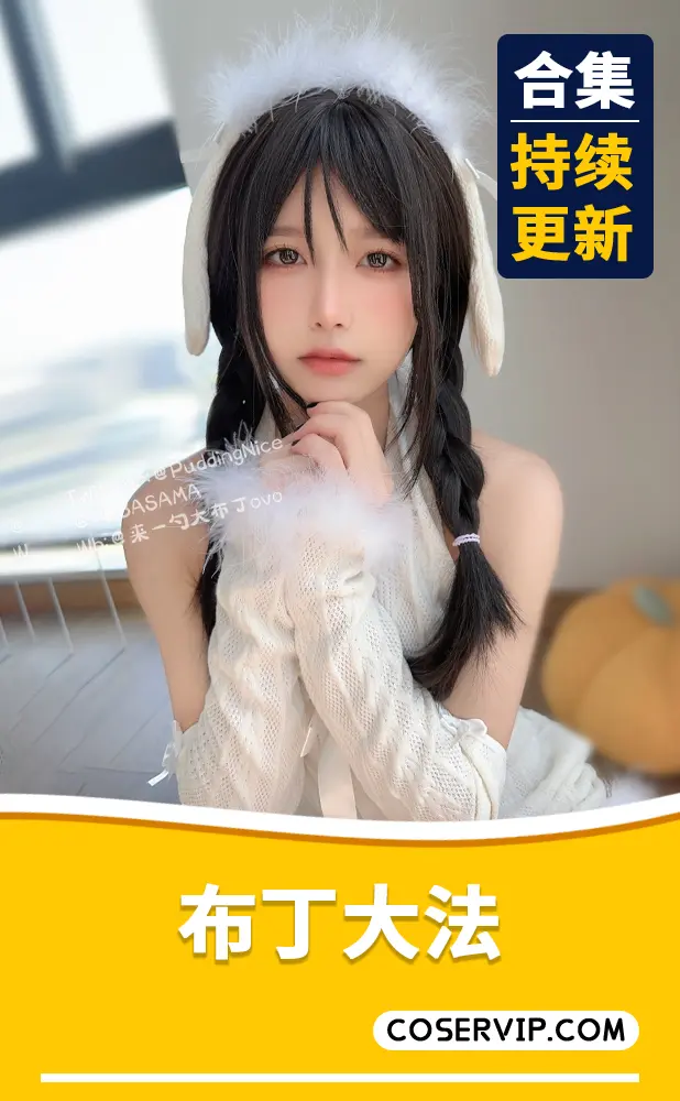 布丁大法：JK水手服的清新演绎插图