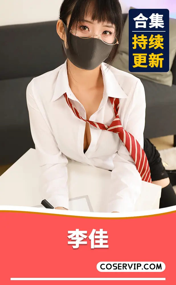 【国模李佳】私房写真作品合集[20套][4.90GB]