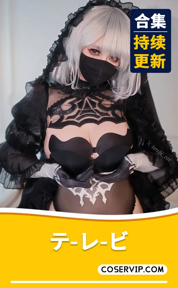 【テ-レ-ビ】COS写真作品合集[3套][380MB]
