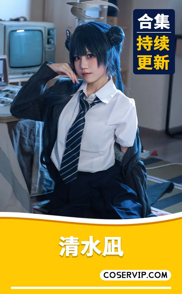 【清水凪】COS写真作品合集[3套][976MB]