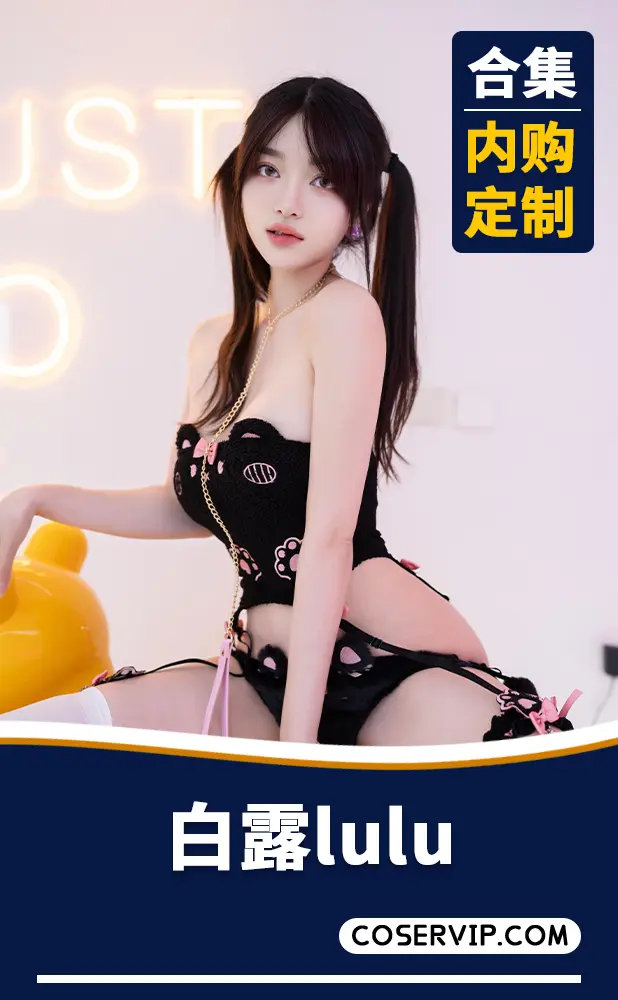 【白露lulu】内购定制写真作品合集[5套][3.65GB]