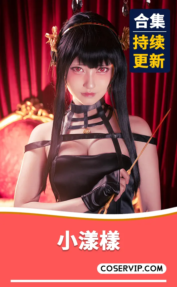 【小漾樣】性感COS写真作品合集[2套][983MB]