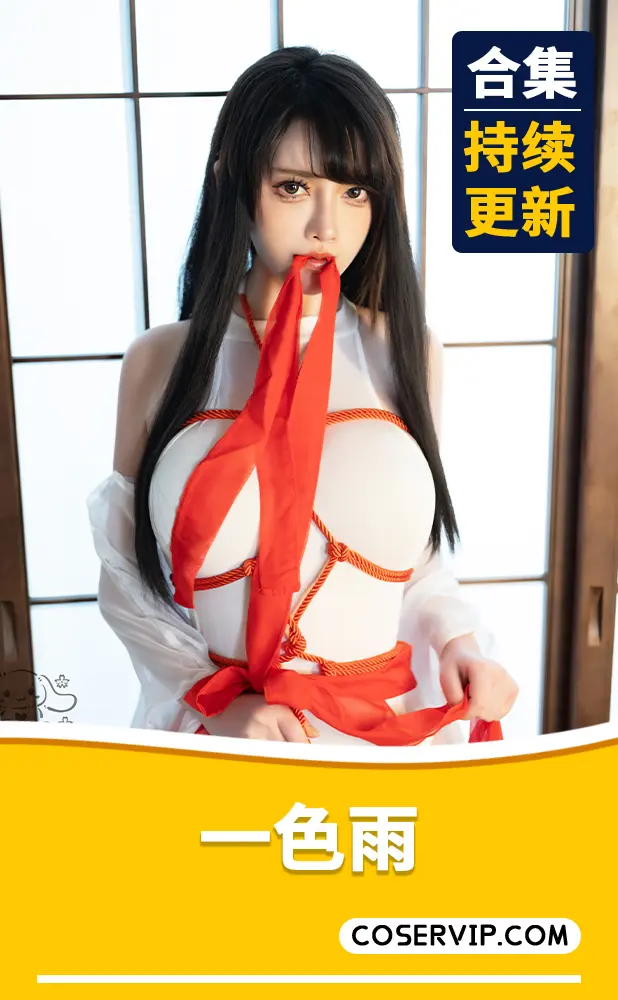 【一色雨】NO.001 巫女 [30P-400MB]