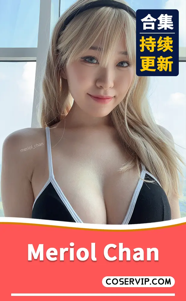 【Meriol Chan】性感写真COS合集[16套][15.84GB]