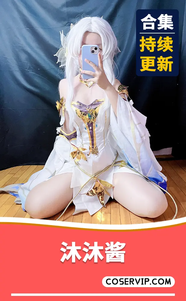 【沐沐酱】性感COS写真作品合集[14套][21.12GB]