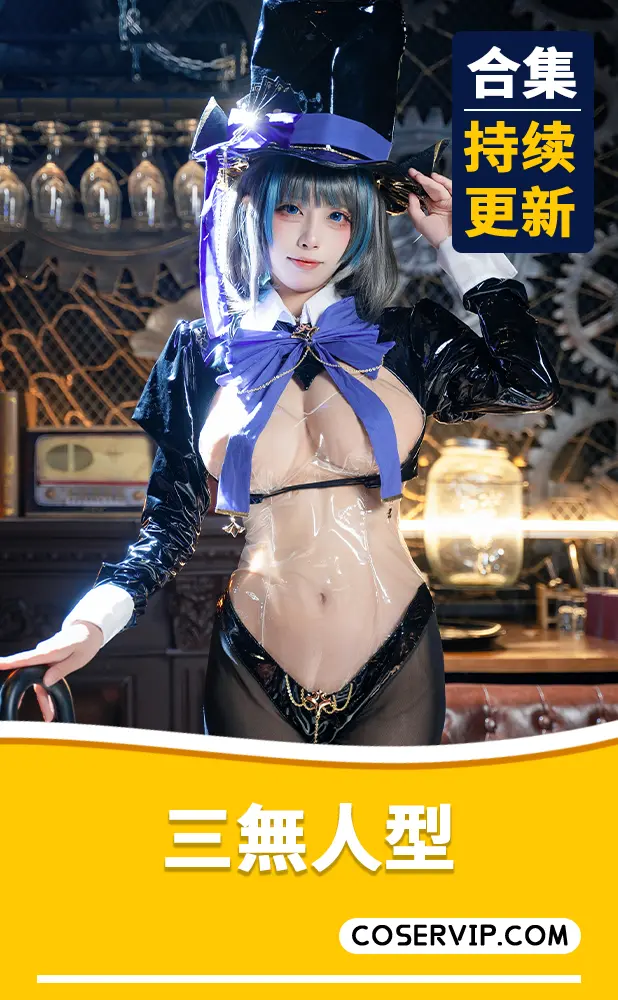 【三無人型】微博摄影博主COS作品合集[14套][4.03GB]