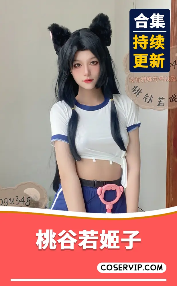 【桃谷若姬子】性感COS写真作品合集[6套][1.87GB]