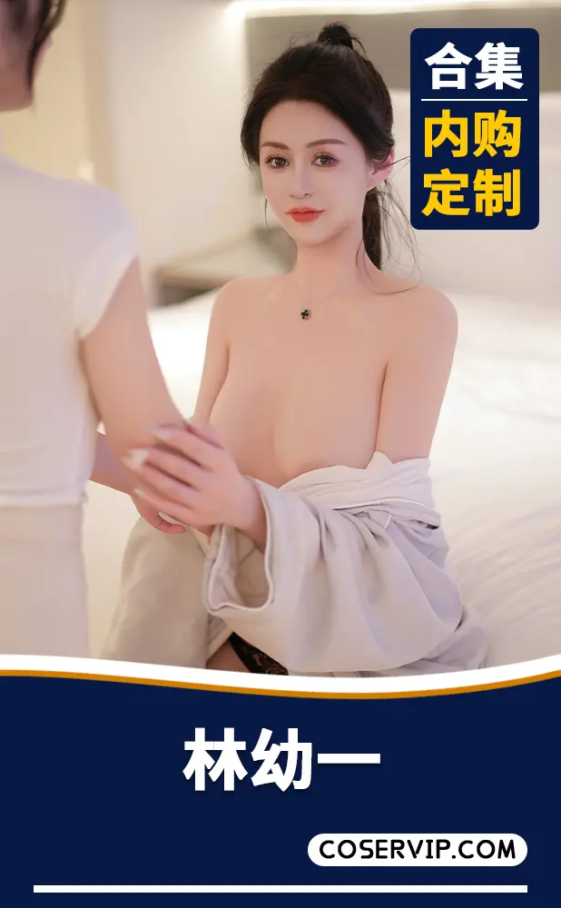 【林幼一】内购定制写真作品合集[4套][4.83GB]