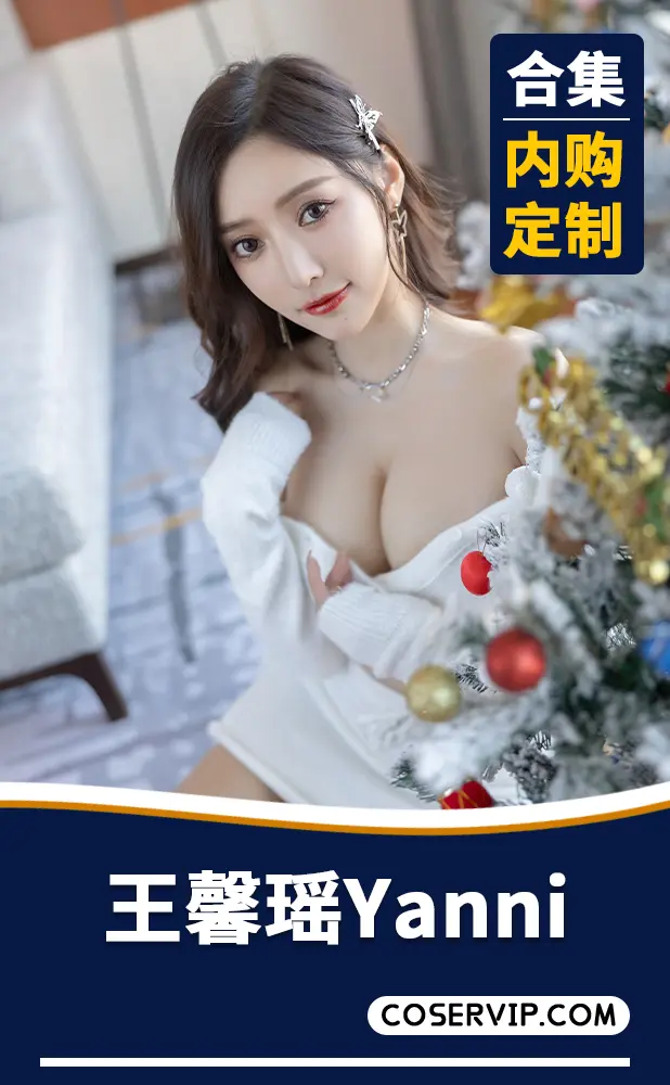 【王馨瑶Yanni】内购定制写真作品合集[69套][36.6GB]