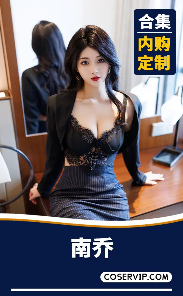 【南乔】内购定制写真作品合集[4套][3.82GB]