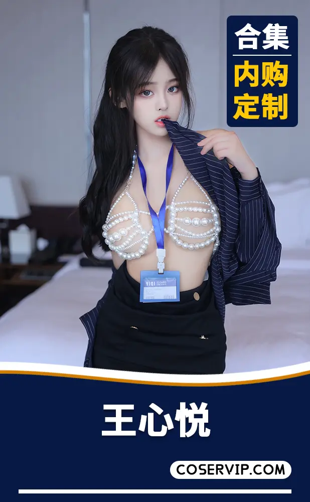 【王心悦】内购定制写真作品合集[2套][906MB]