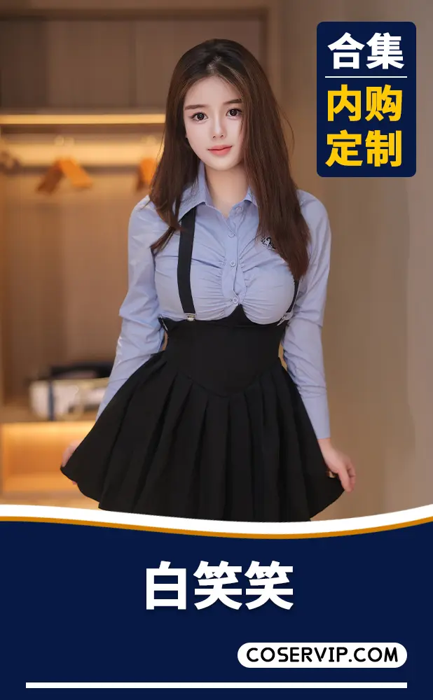 【白笑笑】内购定制写真作品合集[5套][4.20GB]