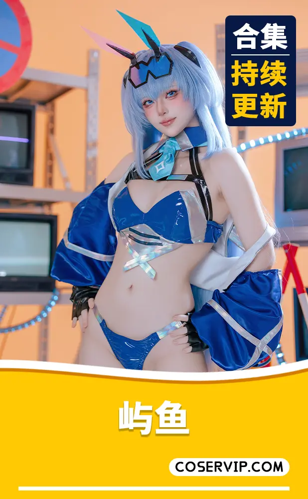 【屿鱼】微博动漫博主COS作品合集[98套][28.61GB]