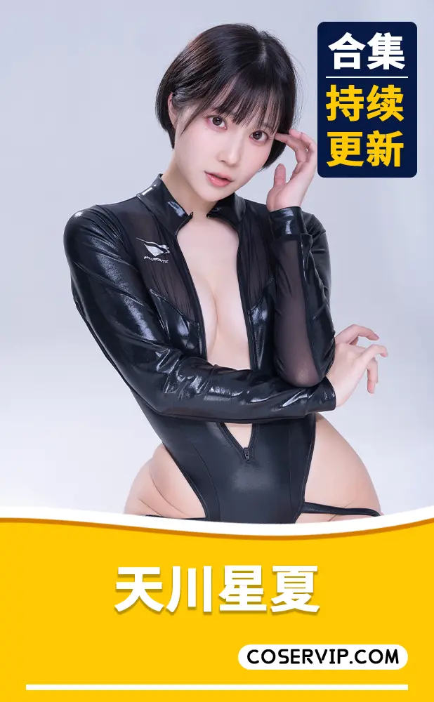 【天川星夏】COS写真作品合集[4套][1.31GB]