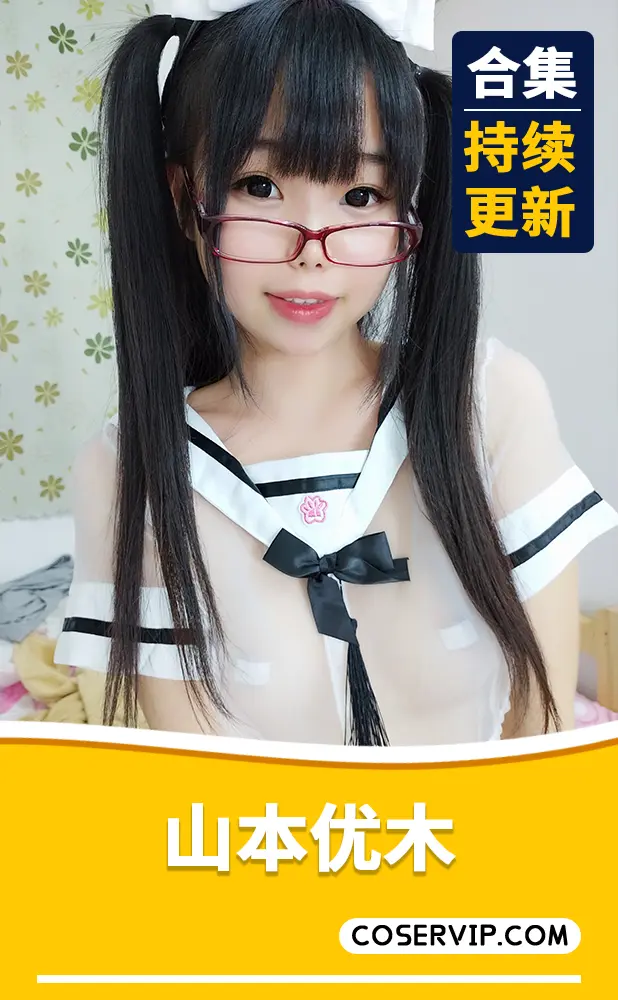 【山本优木】COS写真作品合集[4套][464MB]