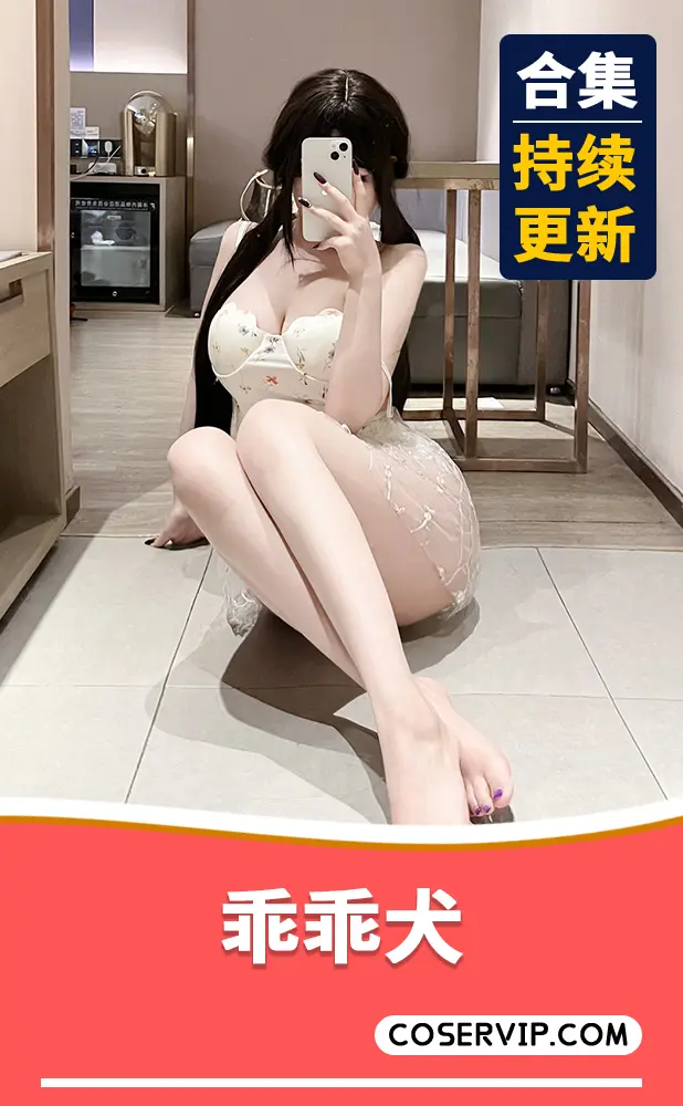 【乖乖犬】NO.001 白虎小胖妹 [328P171V-327MB]