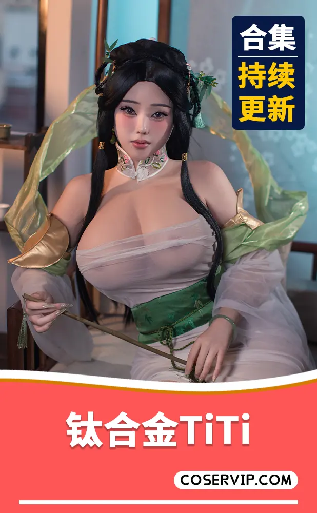 【钛合金TiTi】COS写真作品合集[119套][41.01GB]