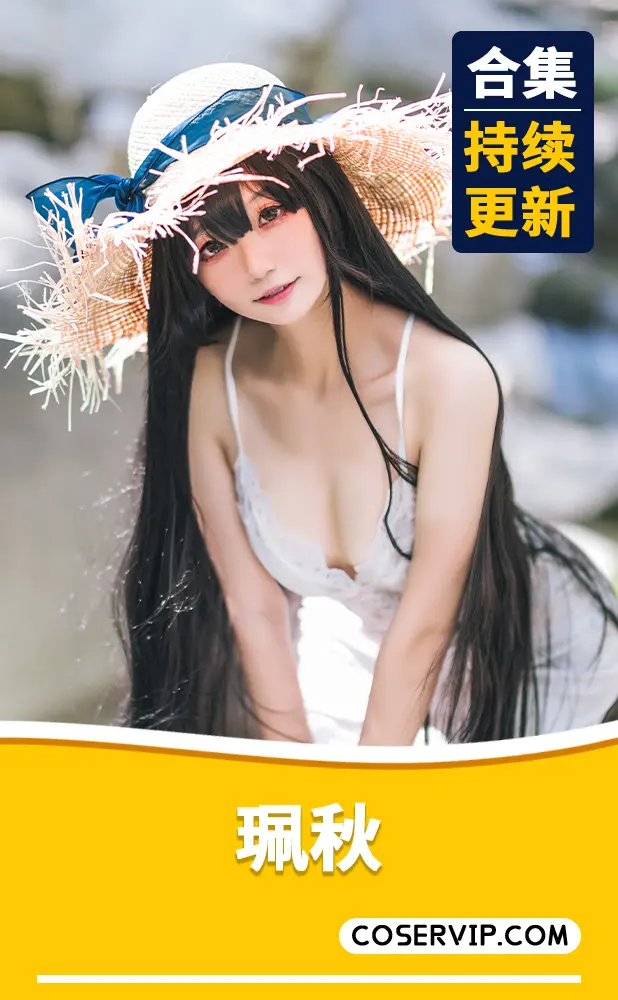 【珮秋】COS写真作品合集[4套][2.72GB]