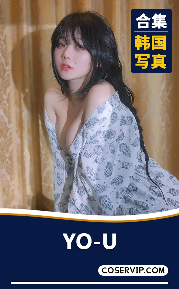 【YO-U】韩国美女写真作品合集[31套][78.11GB]