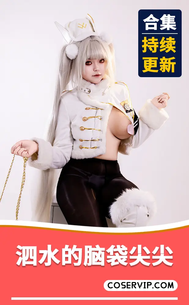 【泗水的脑袋尖尖】NO.001 洞里的兔子 [57P5V-1.79GB]