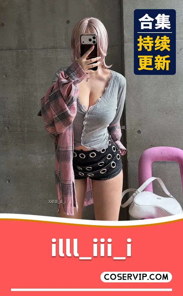 【illl_iii_i（achan）】NO.001 2026.06订阅 [411P4V-1.34GB]